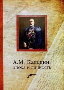 A.M. Kaledin: epoch and figure