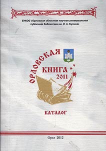 Orel book - 2011