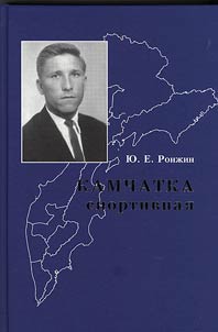 Камчатка спортивная