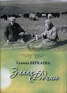 Smell of Motherland