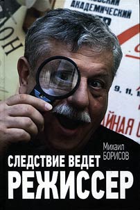 Investigation conducted by a director