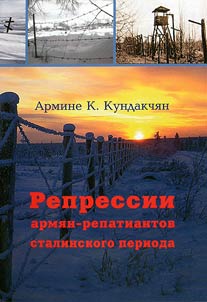 Repressii armi︠a︡n-repatriantov stalinskogo perioda