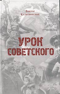 Soviet lesson