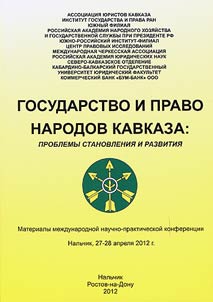 Gosudarstvo i pravo narodov Kavkaza: problemy stanovlenii︠a︡ i razvitii︠a︡