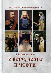 On faith, duty and honor