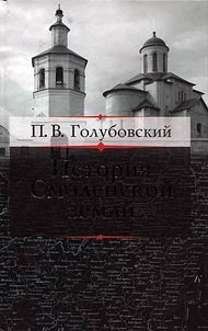 Istorii︠a︡ Smolenskoĭ zemli do nachala XV stoletii︠a︡