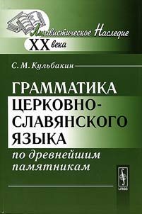 Grammar of the Church Slavonic language on the basis of ancient monuments