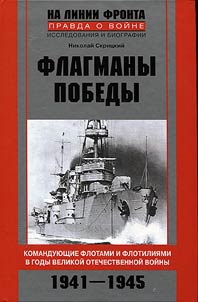 Flag officers of Victory