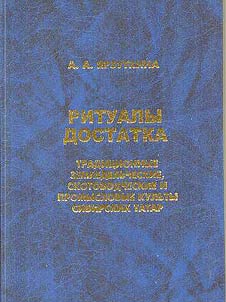Ritualy dostatka