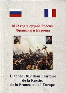 1812 in the history of Russia, France and Europe