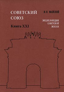 Советский Союз