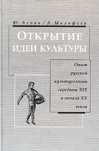 Discovering the Concept of Culture