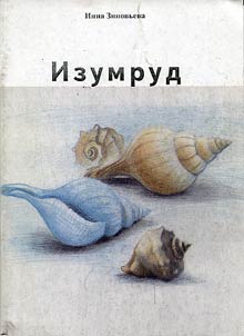 Izumrud