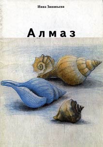 Алмаз