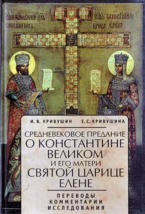 Medieval legend about Constantine the Great and his mother St. Empress Helena