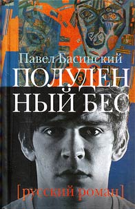 Poludennyĭ bes