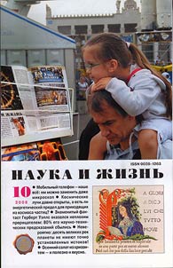 Наука и жизнь