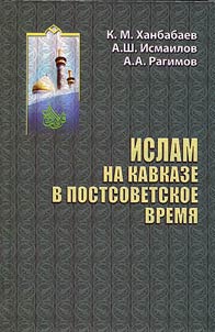 Islam in Caucasus during the post-Soviet time: ways of transformation