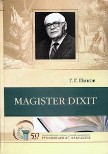 Magister Dixit. Moisey Iosifovich Ryzhsky and some issues of religious history and Biblical studies