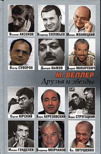 Druzʹi︠a︡ i zvezdy