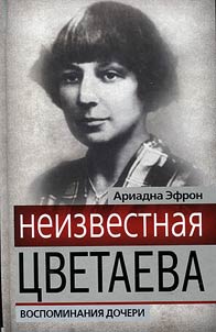 Unknown Tsvetaeva. Memories of her daughter
