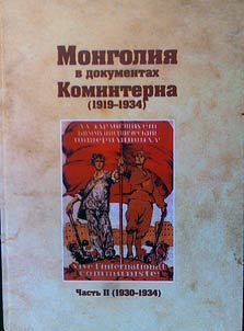 Mongolii︠a︡ v dokumentakh Kominterna (1930-1934)
