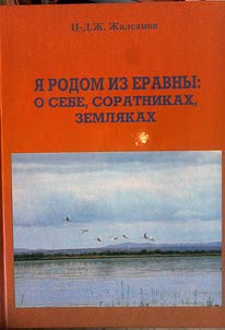 I am from Eravna: about myself, companions-in-arms and fellowmen