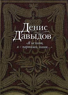 I am not a poet, I am a partisan, a Cossack...
