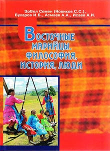 Eastern Mari people. Philosophy, history, people
