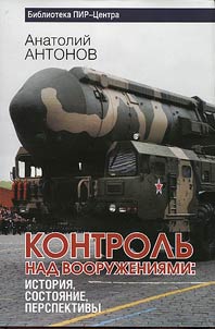 Arms control: history, state, prospects