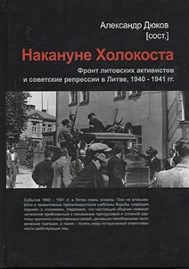Nakanune Kholokosta: Front litovskikh aktivistov i sovetskie repressii v Litve, 1940-1941 gg.