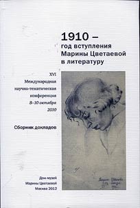 1910 - god vstuplenii︠a︡ Mariny T︠S︡vetaevoĭ v literaturu