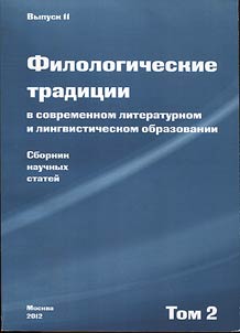 Philological traditions in modern literary and linguistic education