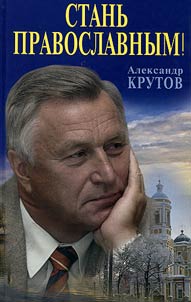 Stanʹ pravoslavnym