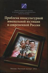 The problem of foreign juvenile justice in modern Russia