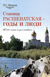 Stanitsa of Rasshevatskaya: years and people