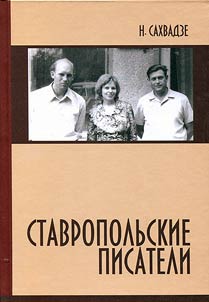 Stavropol writes