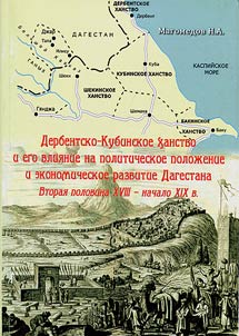 Derbent-Quba khanate and its influence on political situation and economic development of Dagestan (second half of the XVIIIth - the beginning of the XIXth century)