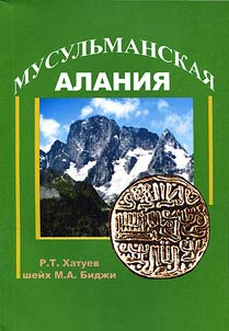 Alanii︠a︡ musulʹmanskai︠a︡