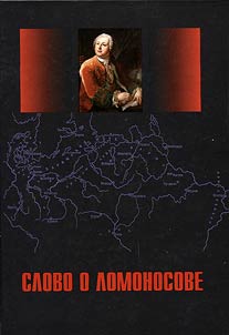 About Lomonosov