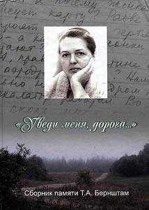 "Uvedi meni︠a︡, doroga"