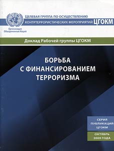 Borʹba s finansirovaniem terrorizma