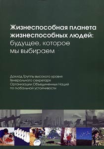 Z︠H︡iznesposobnai︠a︡ planeta z︠h︡iznesposobnykh li︠u︡deĭ: budushchee, kotoroe my vybiraem