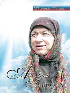 Agafya Lykova