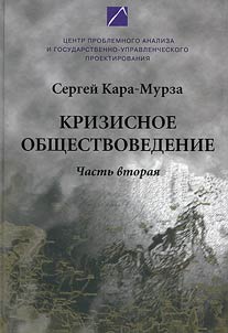Crisis social science