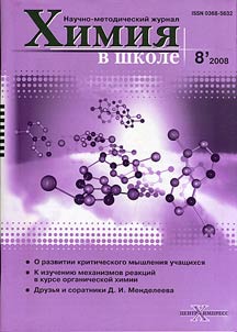 Chemistry at school