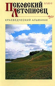 Pskov chronicler