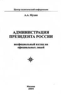 Администрация президента России