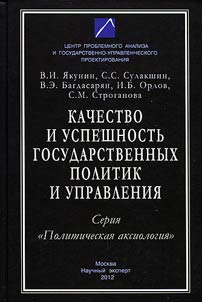 Quality and success of state policies and administration