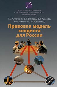 Legal model of holding for Russia